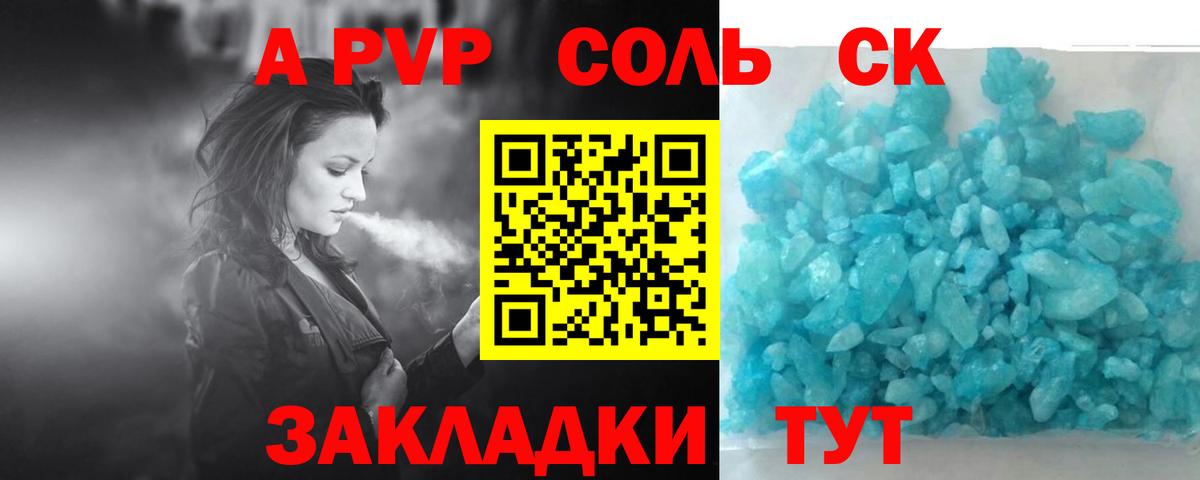 A-PVP Соль Ханты-Мансийск