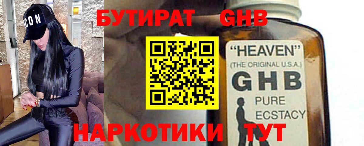 Ханты-Мансийск  Бутират  Вход с VPN  БУТИРАТ бутандиол 