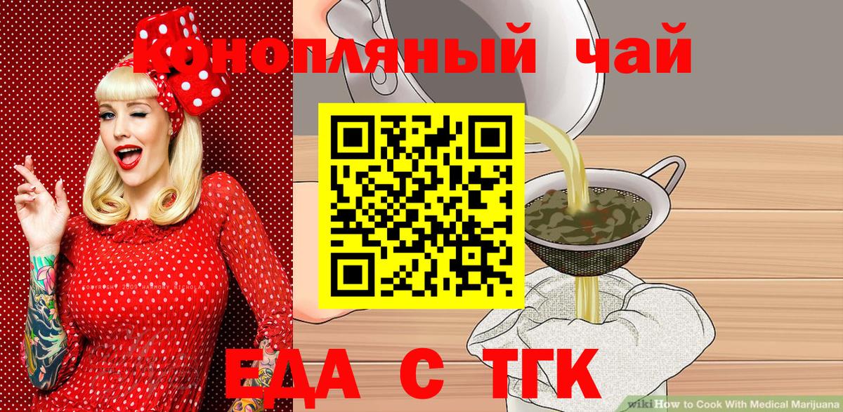 Еда ТГК марихуана Ханты-Мансийск
