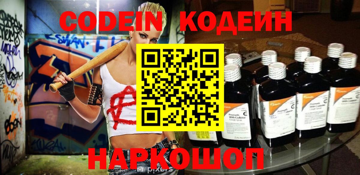 Кодеиновый сироп Lean Purple Drank  Кодеиновый сироп Lean напиток Lean (лин)  Вход с VPN  Ханты-Мансийск 