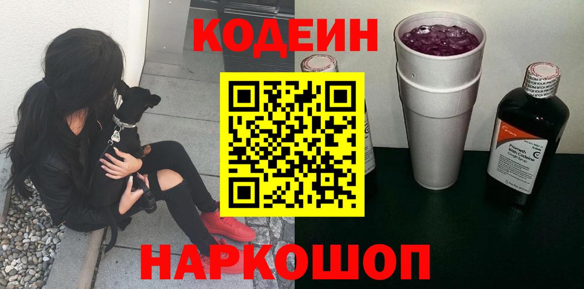 Codein напиток Lean (лин) Ханты-Мансийск