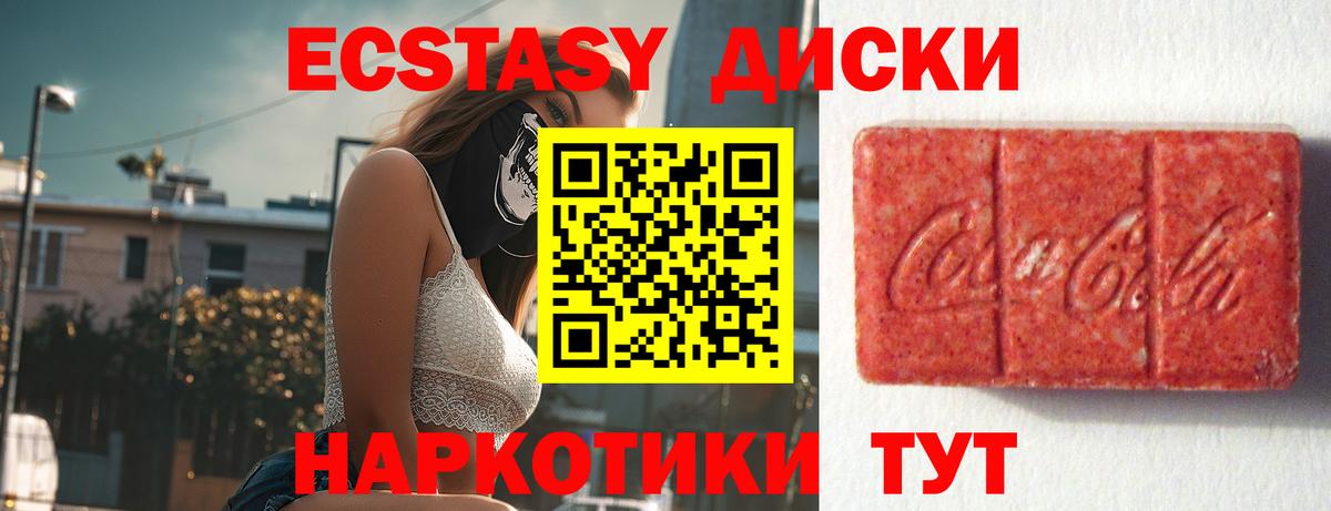 Ecstasy диски Ханты-Мансийск