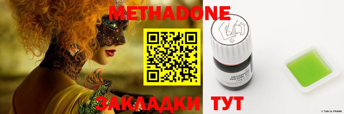 Метадон methadone Ханты-Мансийск